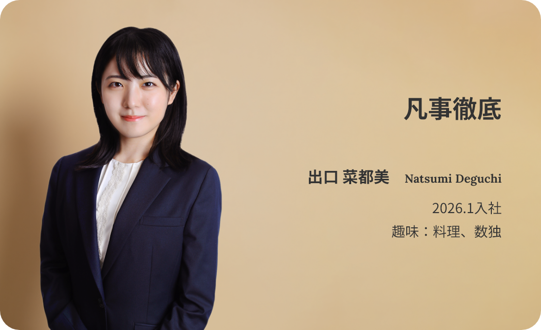 [凡事徹底] 出口 菜都美